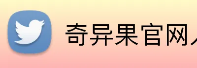 奇异果官网入口 Logo